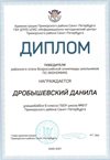 2020-2021 Дробышевский Данила 6л (РО-экономика)